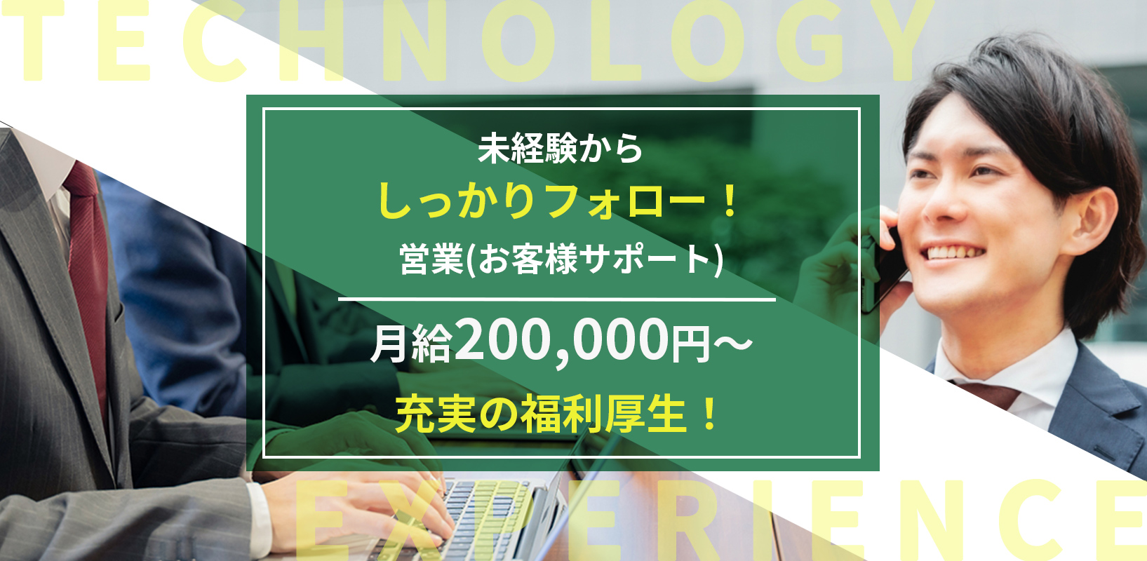 未経験からしっかりフォロー！営業(お客様サポート)