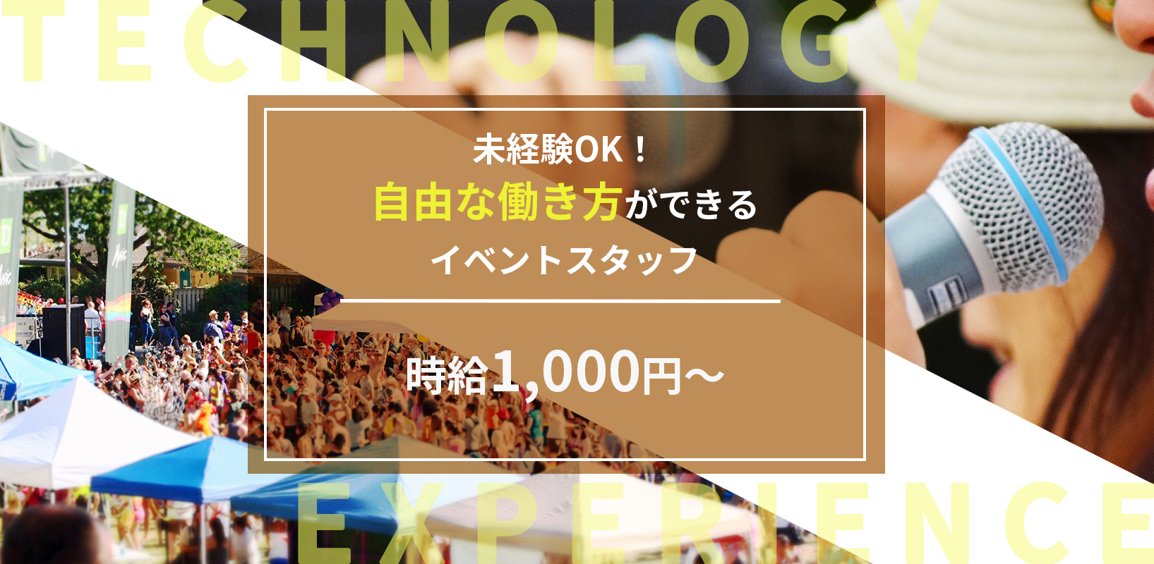 未経験OK！自由な働き方ができるイベントスタッフ